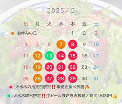久万皇☆5月のスケジュール