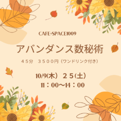 CAFE+SPACE1009さんで出張鑑定