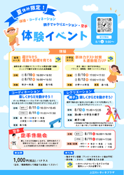 ☀️夏休み限定!スポーツ体験イベントのお知らせ