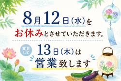 お休み変更します