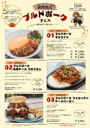 期間限定メニュー
