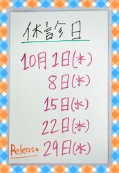 10月の休診日のお知らせ