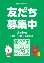 公式LINE友達登録募集中