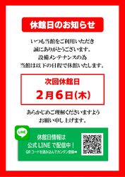 休館日のお知らせ – 2025年2月