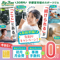 「続けられる」が「ここ」にある！