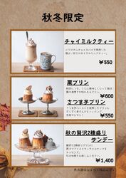 期間限定メニュー！