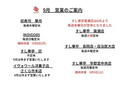 2025年9月の営業カレンダー