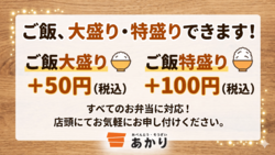 【ご飯の量、お選びいただけます】
