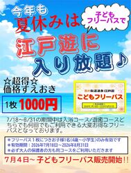 「夏休みお子様フリーパス」7/18～8/31まで1000円で入り放題✨