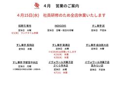 2026年4月の営業カレンダー