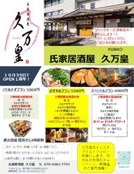 久万皇☆ご宴会・忘年会プラン