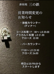 6/20金曜より新営業時間スタートいたします♪