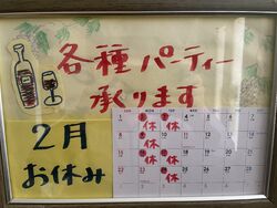 2月のお休み