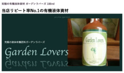 プルーマガーデンインターパーク店限定キャンペーン！　有機肥料お買い上げでココピート、プレゼント
