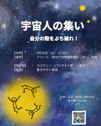 宇宙好きさん、感覚派さん、瞑想がお好きな方、「宇宙人の会」第2回目ご参加下さーい
