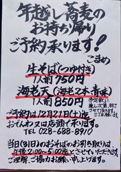 年越しそばのお持ち帰りご予約承ります！