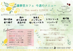 8月31日~9月4日までの日替わりランチはこちらもチェック!
