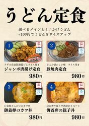 ランチでもOK！讃岐うどんと選べるメインのセット980円〜