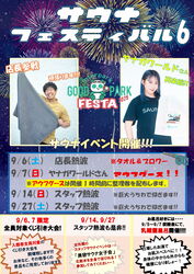 9/6(土)9/7(日)アウフグースイベント開催