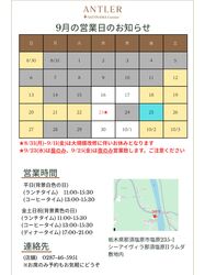 9月の営業日カレンダー