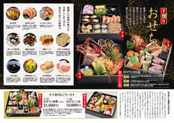 【奴寿司華月】　『華月のおせち』ご予約開始