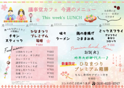 3月2日～6日までの日替わりランチはこちらもチェック！