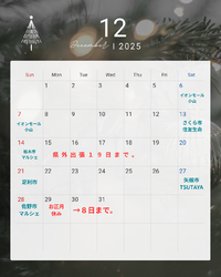 １２月の出店スケジュール