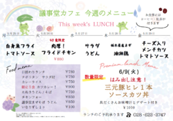 5月25日~29日までの日替わりランチはこちらもチェック!