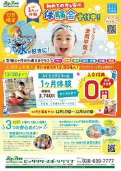 スイミングスクール 1か月体験受付中♬