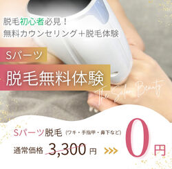 今の時期からはじめる脱毛！  まずは無料カウンセリングから✨