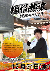 12月もスタッフ熱波を開催今月は12/14(日)・12/27(土)・12/31(土)です