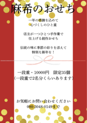 麻希の手作りおせち料理