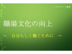 【企業支援】ハラスメントやアンガーマネジメント研修等の各種セミナー開催や企業支援について