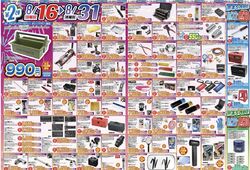 真夏の大感謝祭　第二弾