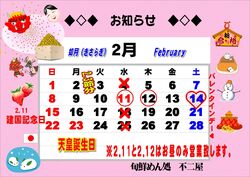 2026.2月の営業予定