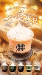 【季節限定】冬のホットな贅沢を鎌倉で　わらびもちドリンクのマイルドホットが登場！