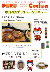 本日のペルー弁当！！