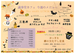 10月14日～10月17日までの日替わりランチはこちらもチェック！