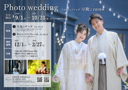 【宇都宮Bloom限定】フォトウエディング！秋冬のキャンペーン♪