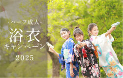 【期間限定 8/31まで！】ハーフ成人式　夏祭りキャンペーン