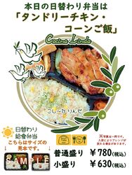 本日の日替わりメニュー!!