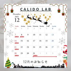 ☆１２月のスケジュールのお知らせ☆
