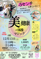 美と健康の体操マジック!