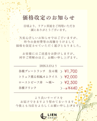 【価格改定のお知らせ】
