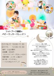 【小山市赤ちゃん連れ】フォトブース撮影&ベビーマッサージ教室