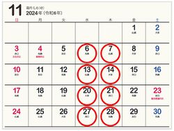 今月の営業日