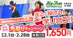 体育スクールは「ゴールデンキッズ」で決まり！
