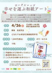 ワークショップのお知らせ