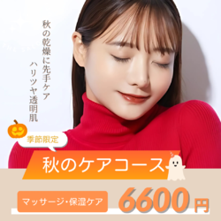 10月は肌と身体のケア‬