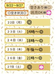 今日から27日までの空き状況です！